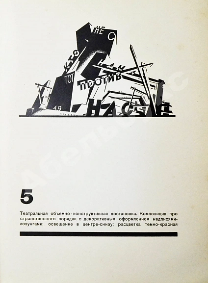 Антикварная книга Чернихов, Я.Г. Конструкция архитектурных и машинных форм — Чернихов Яков Георгиевич, 1931 дополнительное фото 10