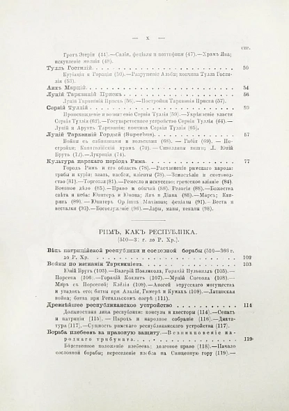 Антикварная книга Вегнер, В. Рим — Вегнер Вильгельм, 1902 дополнительное фото 9
