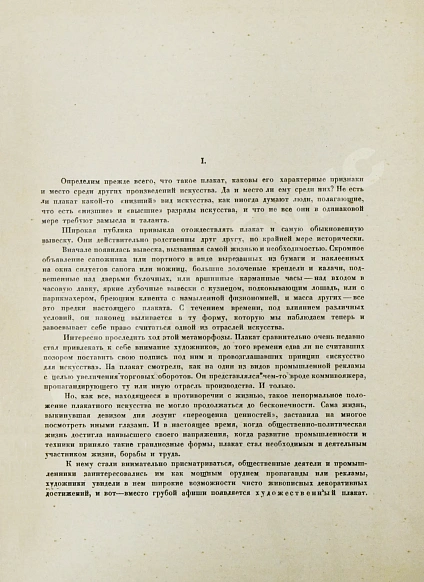 Антикварная книга Богачёв, А. Плакат — , 1926 дополнительное фото 4