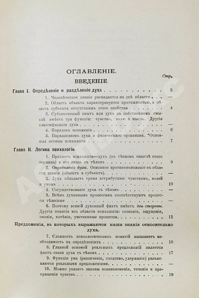 Антикварная книга Бэн, А. Психология — Бэн Александр, 1902-1906 дополнительное фото 3