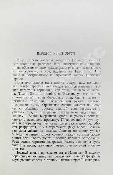 Антикварная книга Бабель, И.Э. Конармия. Рассказы — Бабель Исаак Эммануилович, 1931 дополнительное фото 4