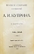 Антикварная книга Куприн, А.И. Полное собрание сочинений А.И. Куприна — Куприн Александр Иванович, 1912 дополнительное фото 12