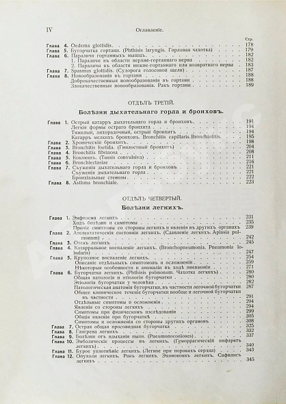 Антикварная книга Штрюмпель, А. Учебник частной патологии и терапии внутренних болезней — Штрюмпель Адольф, 1910-1911 дополнительное фото 7