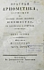 Антикварная книга Меморский, М.Ф. Краткая арифметика, служащая к легчайшему обучению малолетнего юношества, в вопросах и ответах состоящая — Меморский Михаил Фёдорович, 1820 дополнительное фото 2