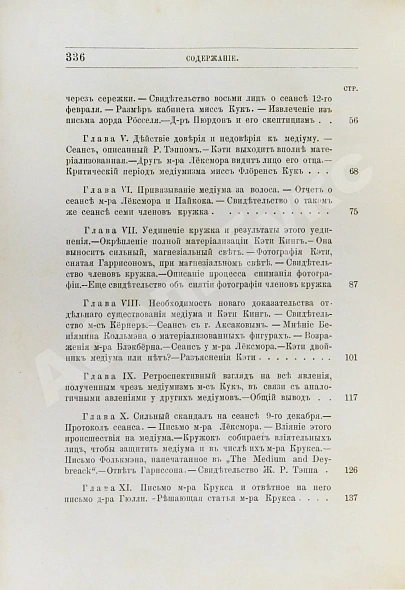 Антикварная книга Медиумические материализации — , 1891 дополнительное фото 6