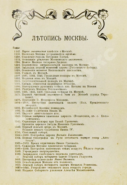 Антикварная книга Горностаев, И.Ф., Бугославский, Я.М. По Москве и её окрестностям — Бугославский Яков Михайлович, 1903 дополнительное фото 4
