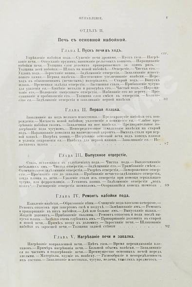 Антикварная книга Совинский, С.С. Производство стали по способу Сименса-Мартена — , 1894 дополнительное фото 10