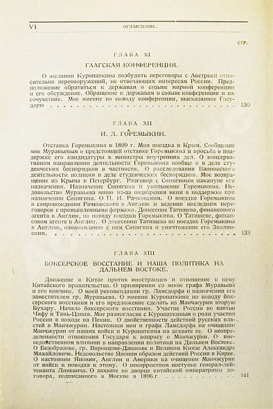 Антикварная книга Витте С.Ю. Воспоминания — , 1923-1924 дополнительное фото 7