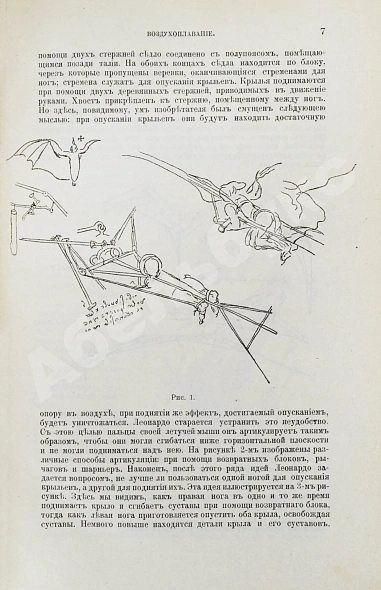 Антикварная книга Агафонов, В.К. Воздухоплавание в его прошлом и в настоящем — Агафонов Валериан Константинович, 1903 дополнительное фото 3