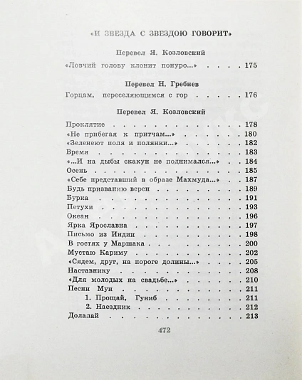 Гамзатов, Р.Г. [автограф] Чётки лет дополнительное фото 12