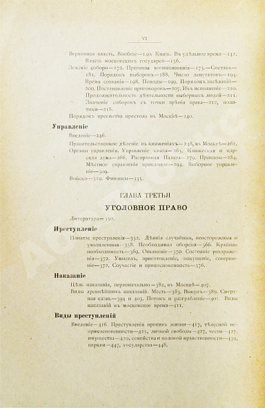 Антикварная книга Сергеевич, В.И. Лекции и исследования по древней истории русского права — , 1910 дополнительное фото 5