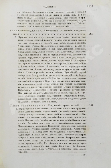 Антикварная книга Вундт, В. Основания физиологической психологии Вильгельма Вундта — Вундт Вильгельм, 1880 дополнительное фото 7