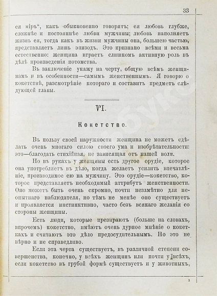 Антикварная книга Мниховский, А.К. Женственность — , 1890 дополнительное фото 5