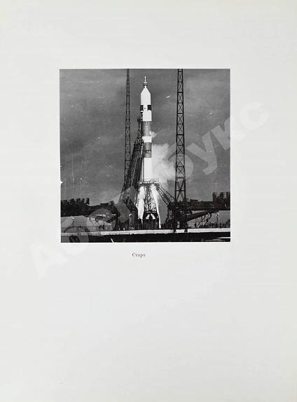 Антикварная книга [автографы космонавтов, инженеров и спортивных комиссаров] — , 1969 дополнительное фото 20
