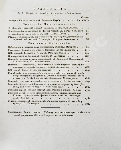 Антикварная книга Труды Академии наук — , 1821-1823 дополнительное фото 17