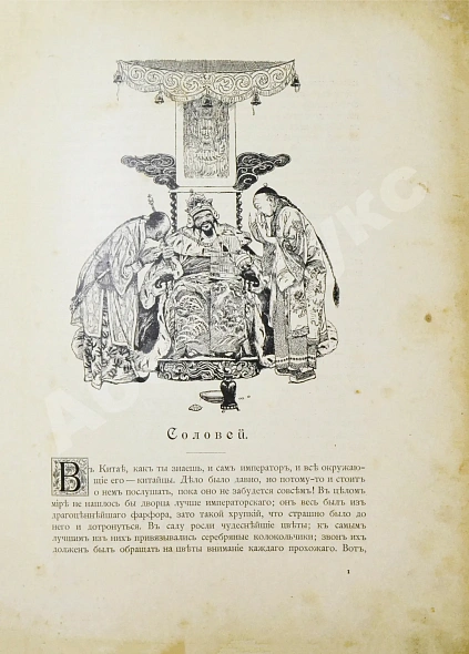 Антикварная книга Андерсен, Х.К. Сказки Андерсена — Андерсен Ханс Кристиан, 1899 дополнительное фото 7