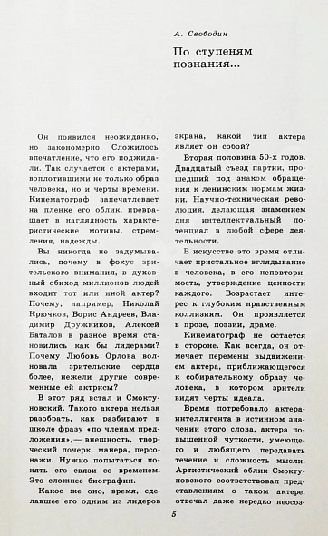 Смоктуновский, И.М. [автограф] Время добрых надежд дополнительное фото 5
