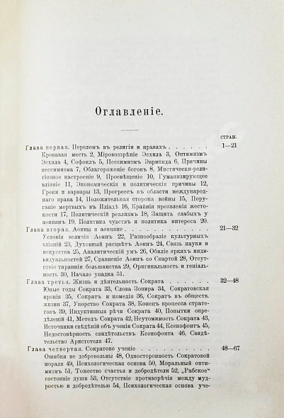 Антикварная книга Гомперц, Т. Греческие мыслители — Гомперц Теодор, 1911-1913 дополнительное фото 6