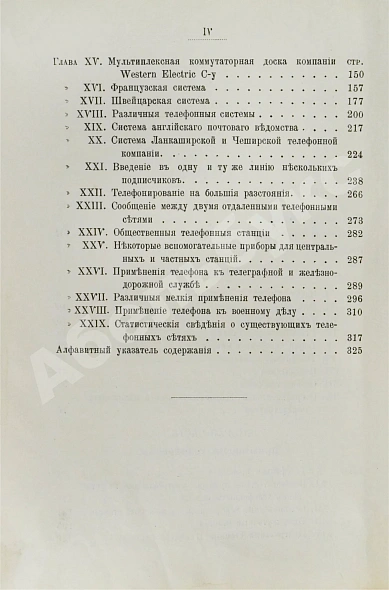Антикварная книга Майер, Ю., Присс, В. Телефон и его практическое применение — , 1891 дополнительное фото 9