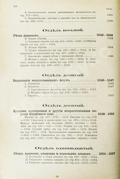 Антикварная книга Гоше, Н. Руководство к плодоводству для практиков — , 1890 дополнительное фото 22