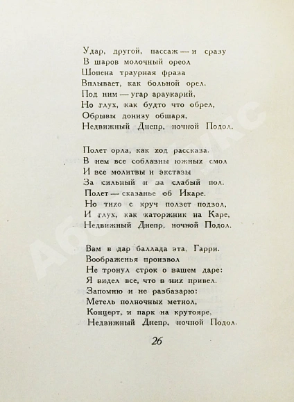 Пастернак, Б.Л. [автограф] Второе рождение дополнительное фото 6