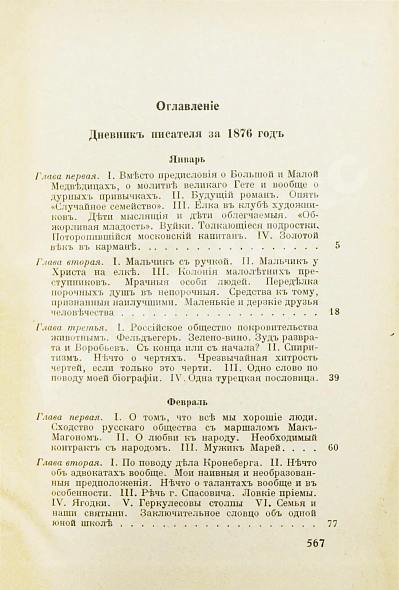 Антикварная книга Достоевский, Ф.М. Дневник писателя — Достоевский Федор Михайлович, 1922 дополнительное фото 8