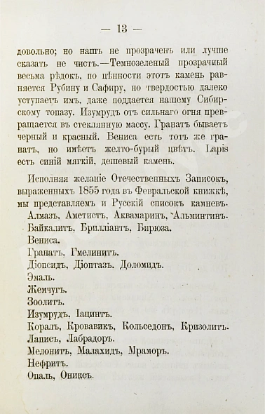 Антикварная книга Долгорукий, А.В. О драгоценных камнях и способ посредством их составлять фразы — , 1879 дополнительное фото 7