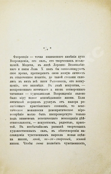 Антикварная книга Манн, Т. Фиоренца. Первое издание — Манн Томас, 1909 дополнительное фото 4