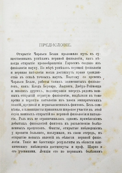 Антикварная книга Шарко, Ж.М. Болезни нервной системы. Первое русское издание — Шарко Жан Мартен, 1876 дополнительное фото 3