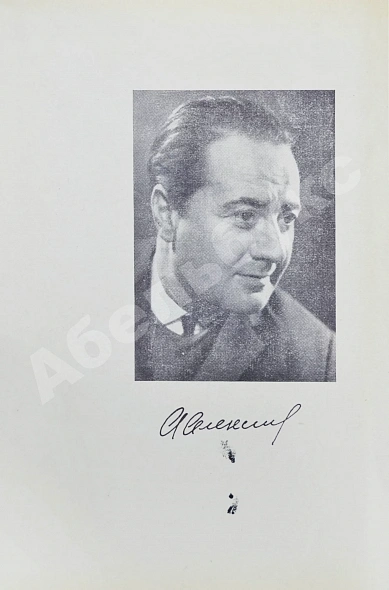 Антикварная книга Алексин, А.Г. [автограф] Встретимся завтра... — Алексин Анатолий Георгиевич, 1971 дополнительное фото 3