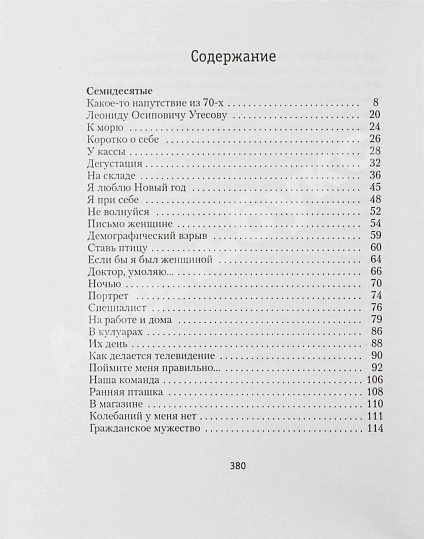Антикварная книга Жванецкий, М.М. [автограф] Собрание произведений — , 2004 дополнительное фото 9