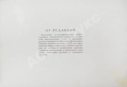 Антикварная книга Конников, А.Г. Колбасы и мясокопчёности — Конников Абрам Григорьевич, 1938 дополнительное фото 4
