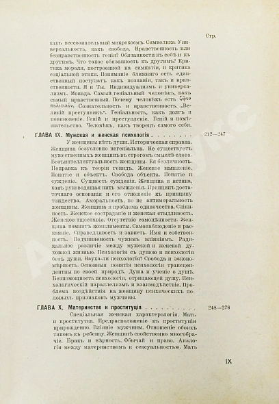 Антикварная книга Вейнингер, О. Пол и характер — , 1908 дополнительное фото 9