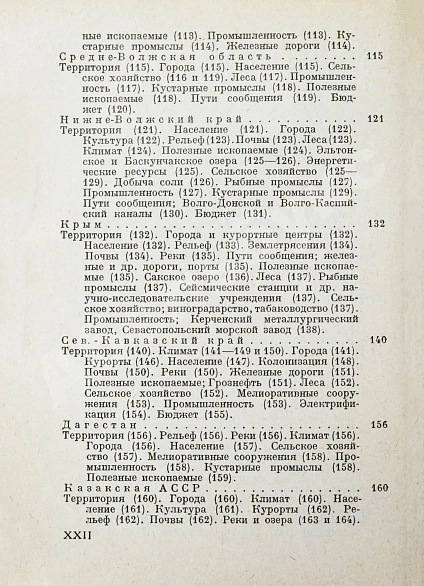 Антикварная книга Весь СССР. Справочник-путеводитель — , 1929 дополнительное фото 8