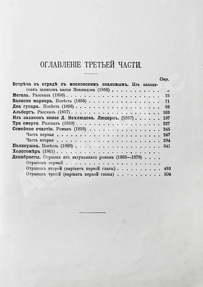 Антикварная книга Толстой, Л.Н. Сочинения графа Л.Н. Толстого — Толстой Лев Николаевич, 1903 дополнительное фото 11