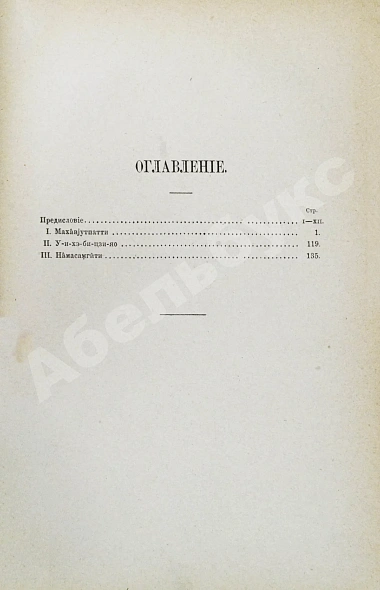 Антикварная книга Минаев, И.П. Буддизм. Исследования и материалы — , 1887 дополнительное фото 9