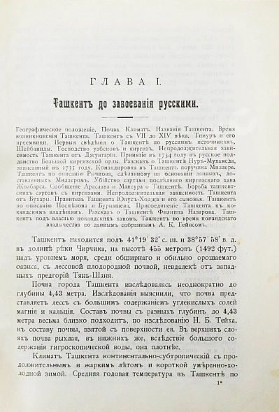 Антикварная книга Добросмыслов, А.И. Ташкент в прошлом и настоящем — , 1912 дополнительное фото 4