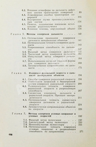 Антикварная книга [автографы авторов конструктору Аркадию Эйдису] Космические траекторные изменения — , 1969 дополнительное фото 7