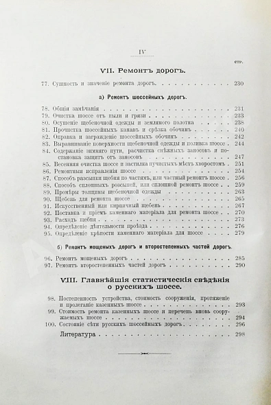 Антикварная книга Ляхницкий, М.А. Обыкновенные дороги — , 1901 дополнительное фото 11