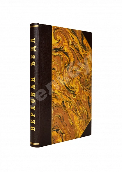 Антикварная книга Во, Ш.М. де. Верховая езда прежде и теперь — , 1900