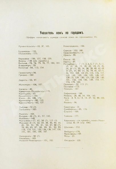 Антикварная книга Пыпин, А.Н. Русское масонство. XVIII и первая четверть XIX в. — , 1916 дополнительное фото 7
