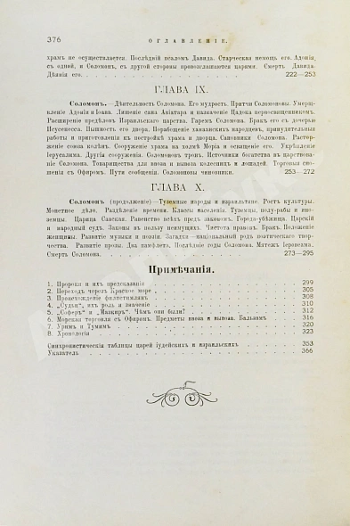 Антикварная книга Грец, Г. История евреев от древнейших времён до настоящего — Грец Генрих, 1904-1909 дополнительное фото 9