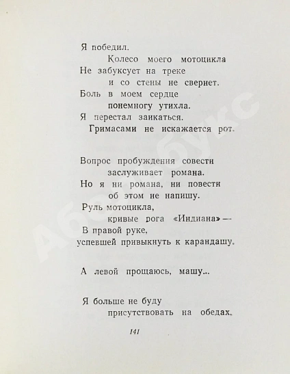 Антикварная книга Межиров, А.П. [автограф] Стихотворения — , 1969 дополнительное фото 9