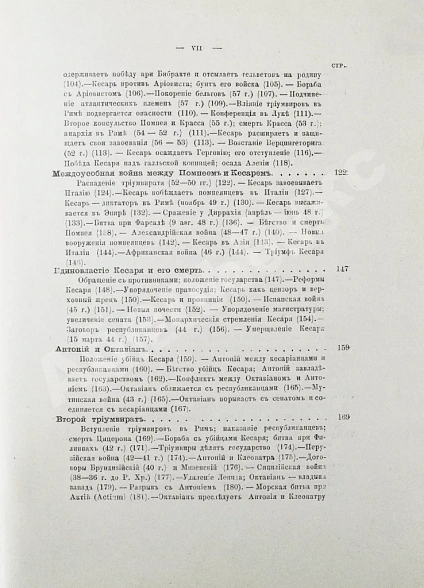 Антикварная книга Вегнер, В. Рим — Вегнер Вильгельм, 1902 дополнительное фото 23