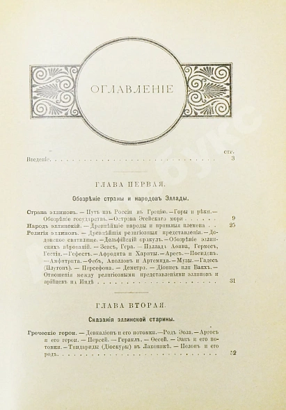 Антикварная книга Вегнер, В. Эллада — Вегнер Вильгельм, 1914 дополнительное фото 9