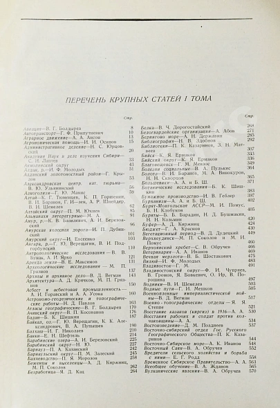 Антикварная книга Сибирская советская энциклопедия — , 1929-1932,1992 дополнительное фото 10