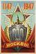 Антикварная книга Плакат «800 лет Москвы» — , 1947
