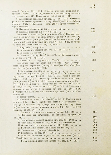 Антикварная книга Гоше, Н. Руководство к плодоводству для практиков — , 1890 дополнительное фото 19