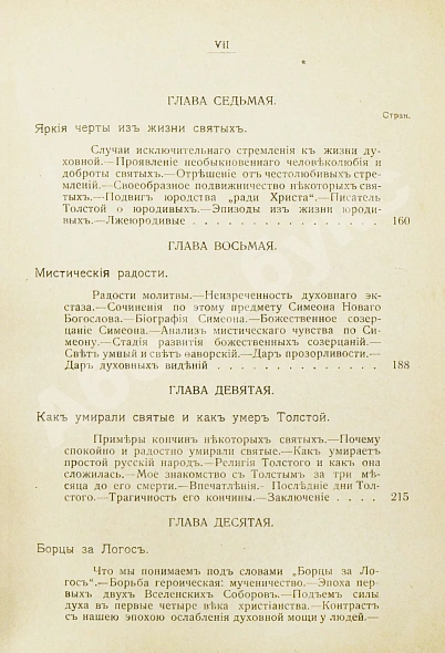 Антикварная книга Лодыженский, М.В. Мистическая трилогия — Лодыженский Митрофан Васильевич, 1914-1915 дополнительное фото 14