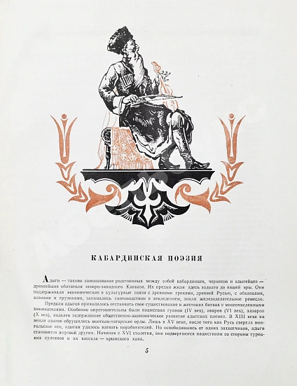 Антикварная книга [автограф художника книги] Антология кабардинской поэзии — , 1957 дополнительное фото 5